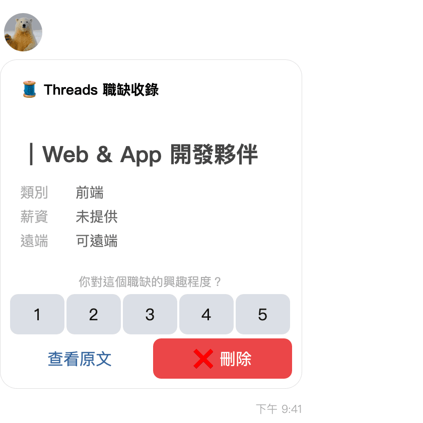 LINE 求職管理助手